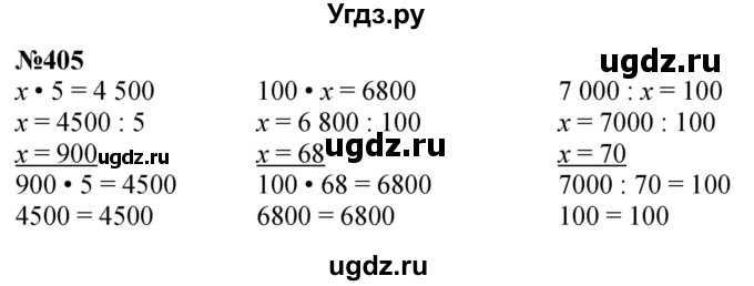 ГДЗ (Решебник к учебнику 2023) по математике 4 класс М.И. Моро / часть 1 / упражнение / 405