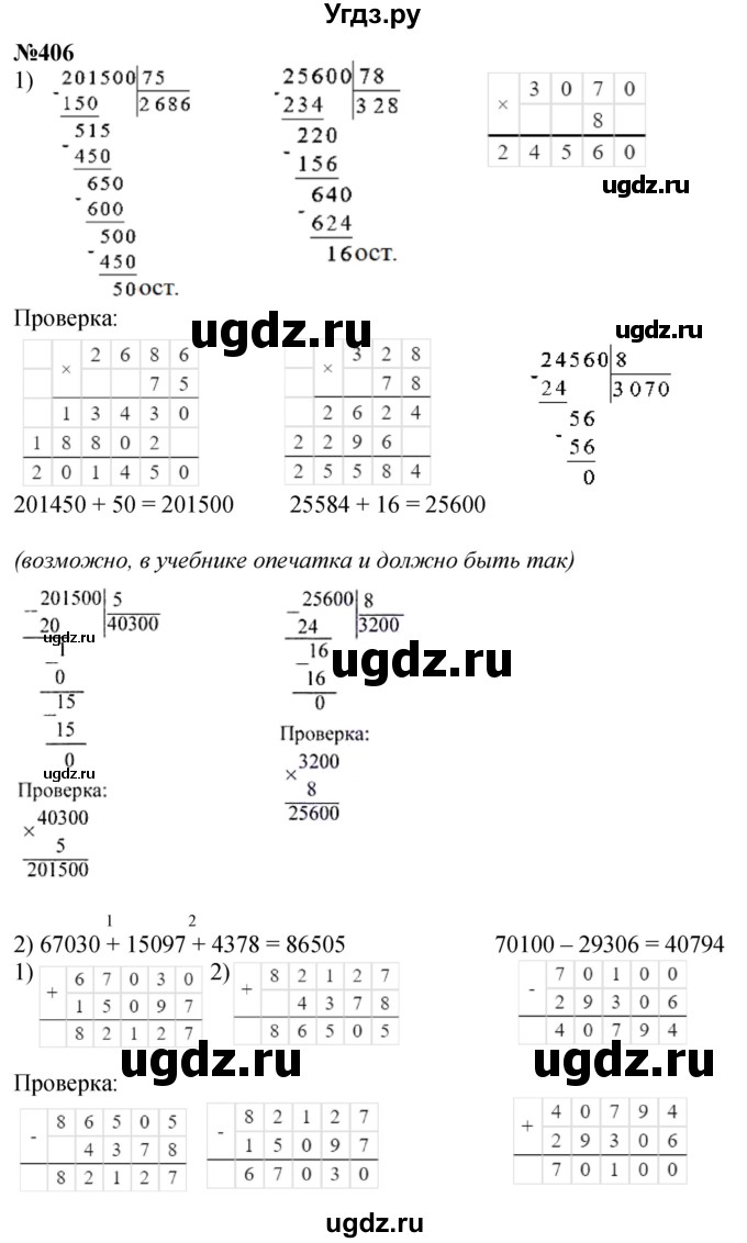 ГДЗ (Решебник к учебнику 2023) по математике 4 класс М.И. Моро / часть 1 / упражнение / 406
