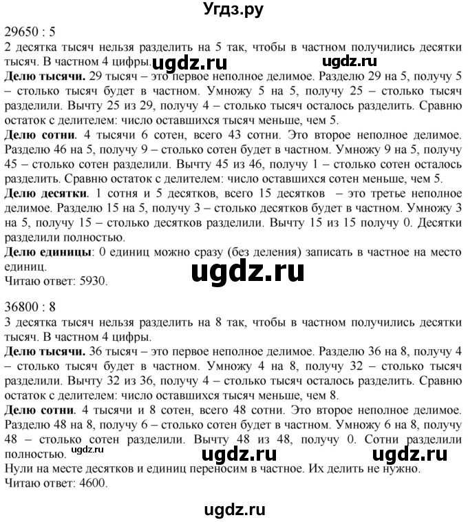 ГДЗ (Решебник к учебнику 2023) по математике 4 класс М.И. Моро / часть 1 / упражнение / 408(продолжение 2)
