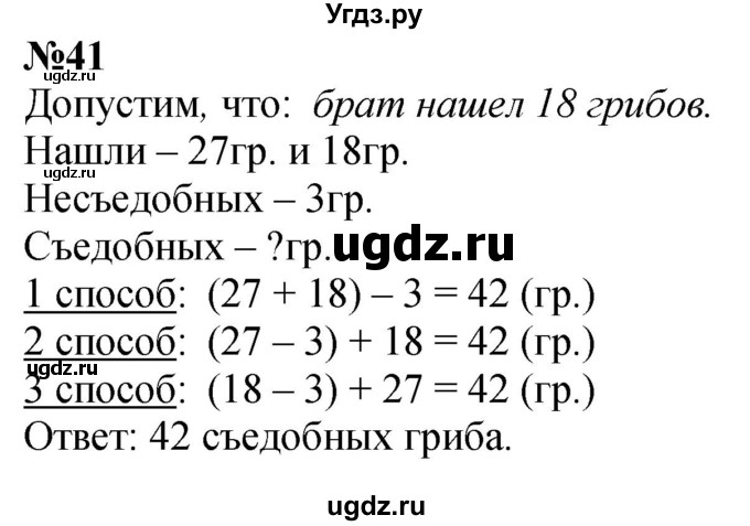 ГДЗ (Решебник к учебнику 2023) по математике 4 класс М.И. Моро / часть 1 / упражнение / 41