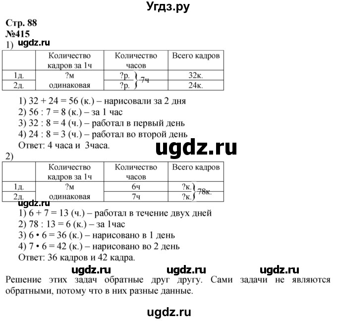 ГДЗ (Решебник к учебнику 2023) по математике 4 класс М.И. Моро / часть 1 / упражнение / 415