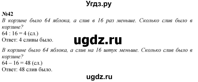 ГДЗ (Решебник к учебнику 2023) по математике 4 класс М.И. Моро / часть 1 / упражнение / 42