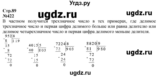 ГДЗ (Решебник к учебнику 2023) по математике 4 класс М.И. Моро / часть 1 / упражнение / 422
