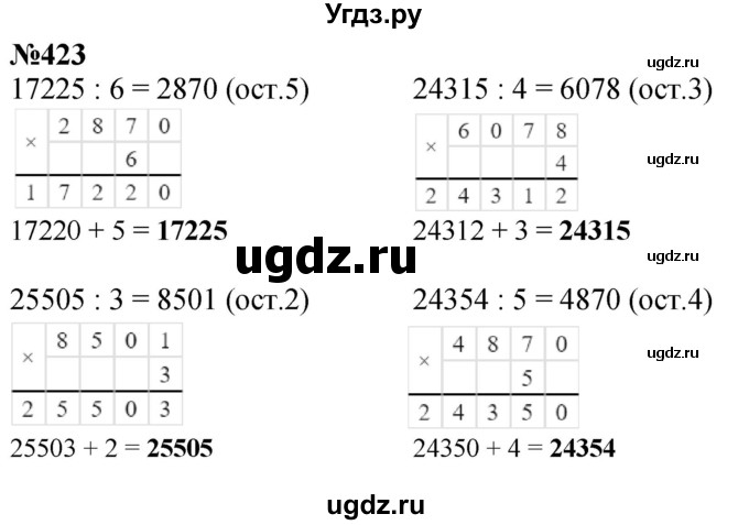 ГДЗ (Решебник к учебнику 2023) по математике 4 класс М.И. Моро / часть 1 / упражнение / 423