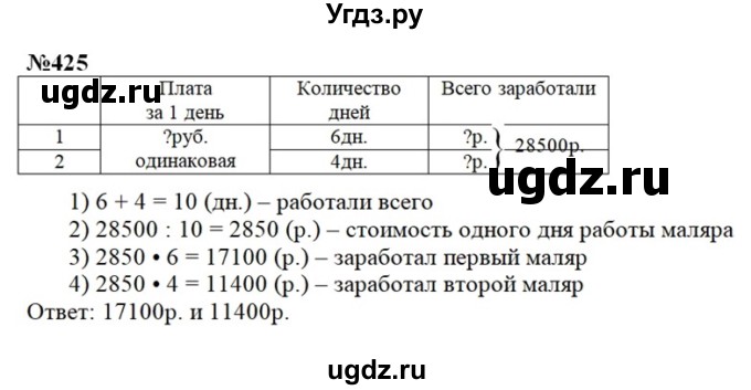 ГДЗ (Решебник к учебнику 2023) по математике 4 класс М.И. Моро / часть 1 / упражнение / 425