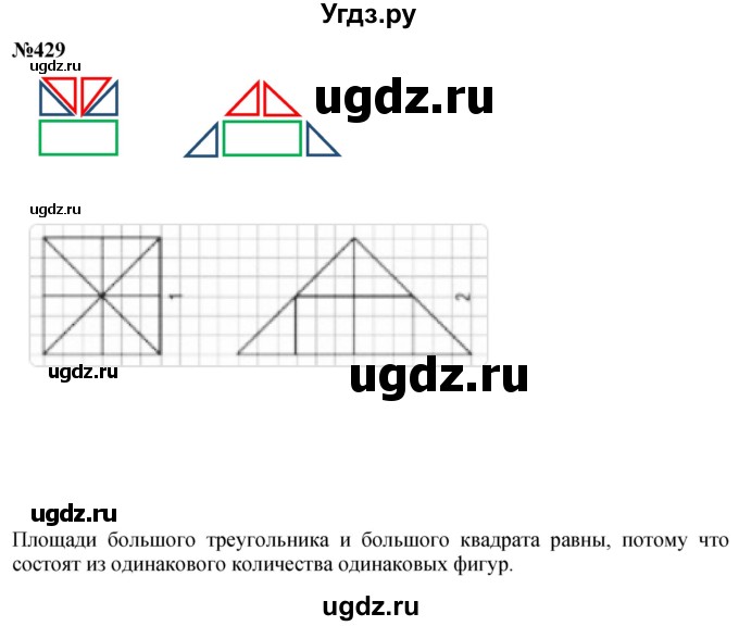 ГДЗ (Решебник к учебнику 2023) по математике 4 класс М.И. Моро / часть 1 / упражнение / 429