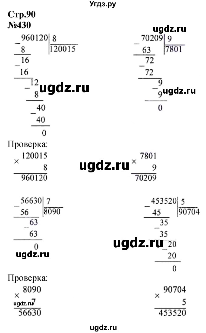 ГДЗ (Решебник к учебнику 2023) по математике 4 класс М.И. Моро / часть 1 / упражнение / 430