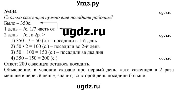 ГДЗ (Решебник к учебнику 2023) по математике 4 класс М.И. Моро / часть 1 / упражнение / 434