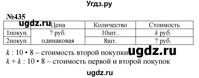 ГДЗ (Решебник к учебнику 2023) по математике 4 класс М.И. Моро / часть 1 / упражнение / 435