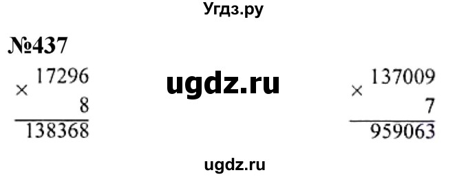 ГДЗ (Решебник к учебнику 2023) по математике 4 класс М.И. Моро / часть 1 / упражнение / 437