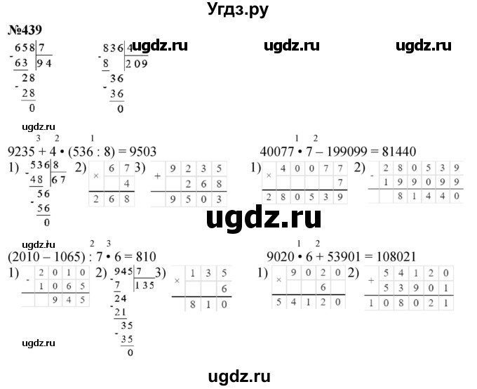 ГДЗ (Решебник к учебнику 2023) по математике 4 класс М.И. Моро / часть 1 / упражнение / 439