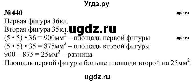 ГДЗ (Решебник к учебнику 2023) по математике 4 класс М.И. Моро / часть 1 / упражнение / 440