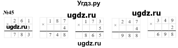ГДЗ (Решебник к учебнику 2023) по математике 4 класс М.И. Моро / часть 1 / упражнение / 45