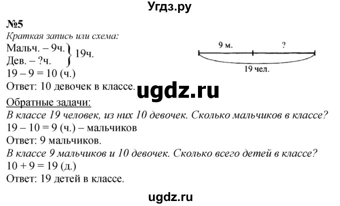 ГДЗ (Решебник к учебнику 2023) по математике 4 класс М.И. Моро / часть 1 / упражнение / 5