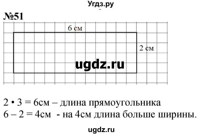 ГДЗ (Решебник к учебнику 2023) по математике 4 класс М.И. Моро / часть 1 / упражнение / 51