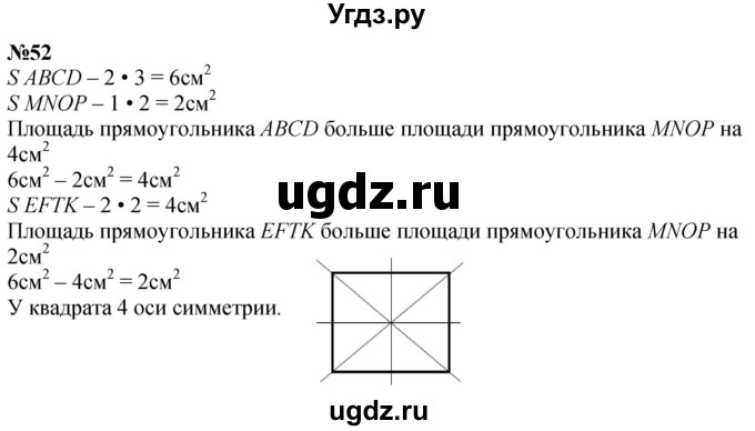ГДЗ (Решебник к учебнику 2023) по математике 4 класс М.И. Моро / часть 1 / упражнение / 52