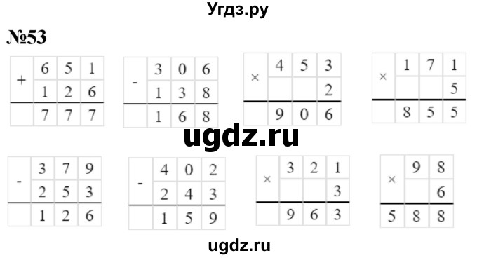 ГДЗ (Решебник к учебнику 2023) по математике 4 класс М.И. Моро / часть 1 / упражнение / 53