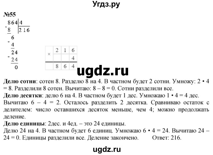 ГДЗ (Решебник к учебнику 2023) по математике 4 класс М.И. Моро / часть 1 / упражнение / 55