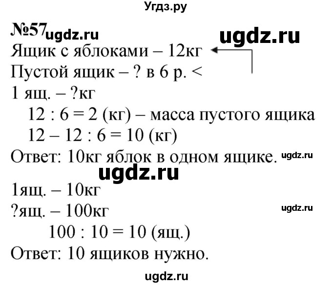 ГДЗ (Решебник к учебнику 2023) по математике 4 класс М.И. Моро / часть 1 / упражнение / 57