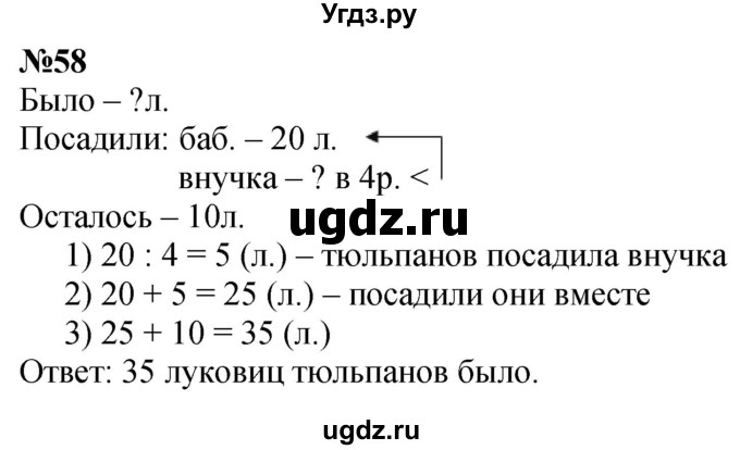 ГДЗ (Решебник к учебнику 2023) по математике 4 класс М.И. Моро / часть 1 / упражнение / 58