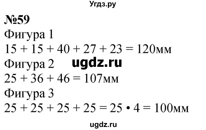 ГДЗ (Решебник к учебнику 2023) по математике 4 класс М.И. Моро / часть 1 / упражнение / 59