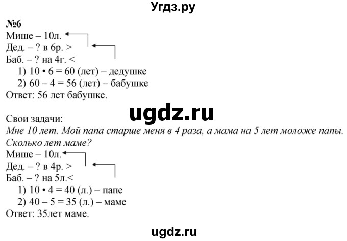 ГДЗ (Решебник к учебнику 2023) по математике 4 класс М.И. Моро / часть 1 / упражнение / 6