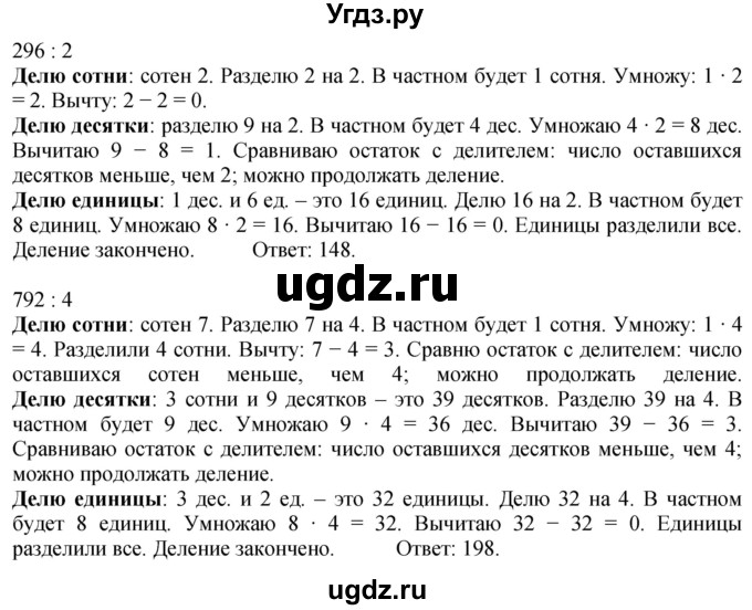 ГДЗ (Решебник к учебнику 2023) по математике 4 класс М.И. Моро / часть 1 / упражнение / 61(продолжение 2)