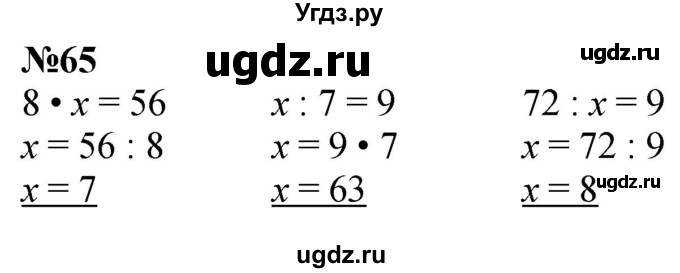 ГДЗ (Решебник к учебнику 2023) по математике 4 класс М.И. Моро / часть 1 / упражнение / 65