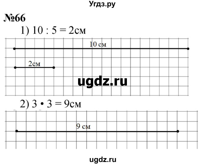 ГДЗ (Решебник к учебнику 2023) по математике 4 класс М.И. Моро / часть 1 / упражнение / 66