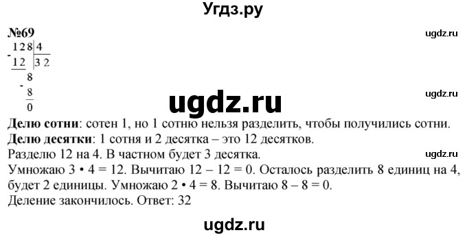 ГДЗ (Решебник к учебнику 2023) по математике 4 класс М.И. Моро / часть 1 / упражнение / 69