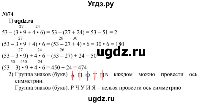 ГДЗ (Решебник к учебнику 2023) по математике 4 класс М.И. Моро / часть 1 / упражнение / 74
