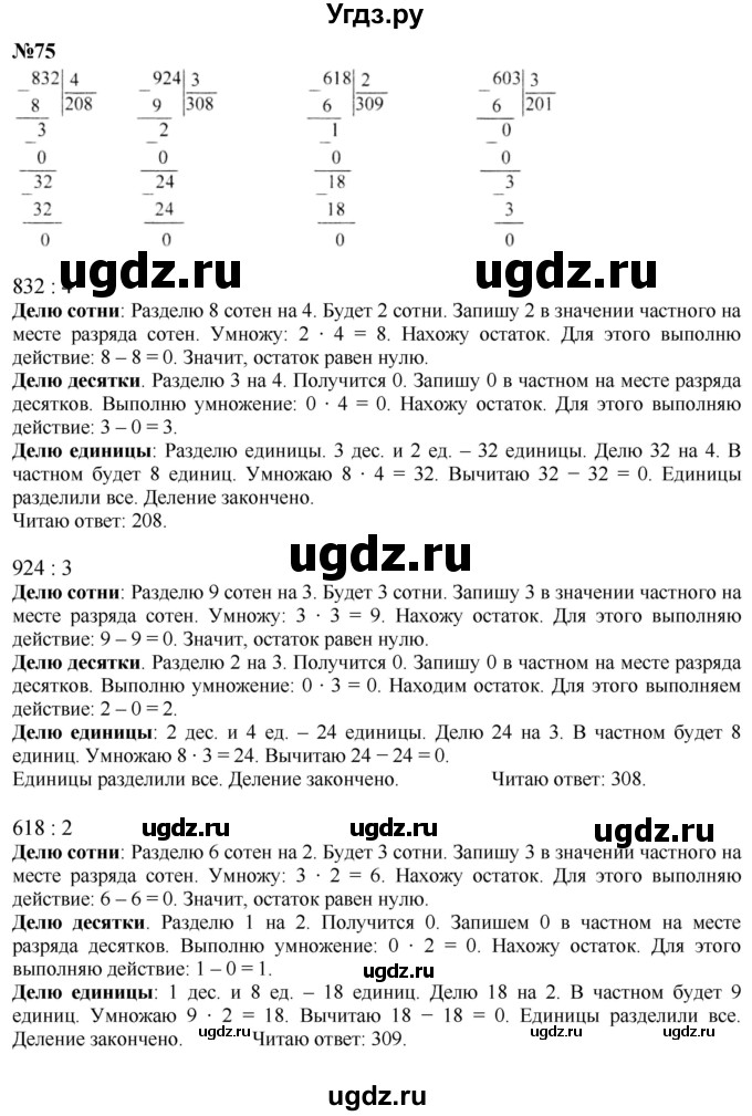 ГДЗ (Решебник к учебнику 2023) по математике 4 класс М.И. Моро / часть 1 / упражнение / 75