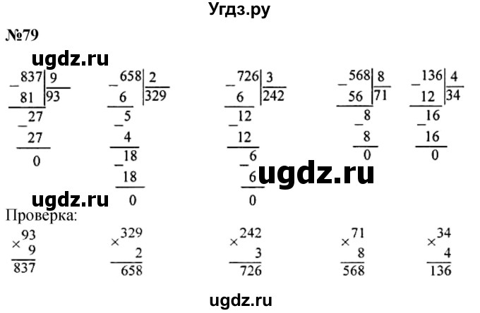 ГДЗ (Решебник к учебнику 2023) по математике 4 класс М.И. Моро / часть 1 / упражнение / 79