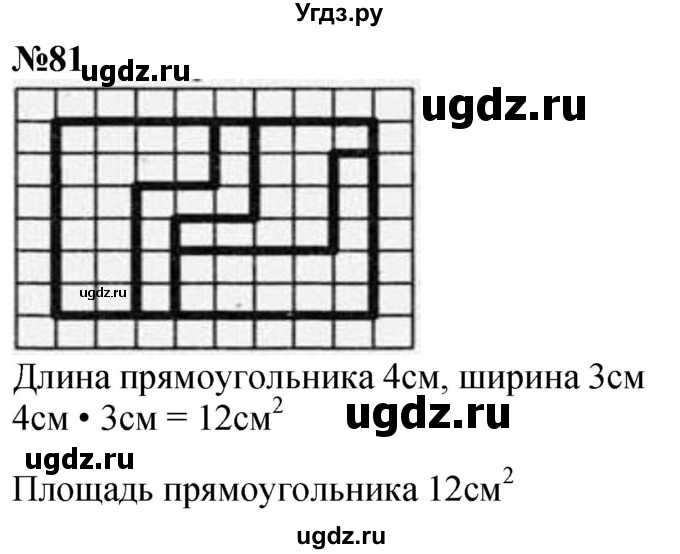 ГДЗ (Решебник к учебнику 2023) по математике 4 класс М.И. Моро / часть 1 / упражнение / 81