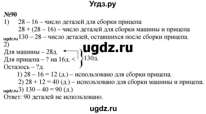 ГДЗ (Решебник к учебнику 2023) по математике 4 класс М.И. Моро / часть 1 / упражнение / 90
