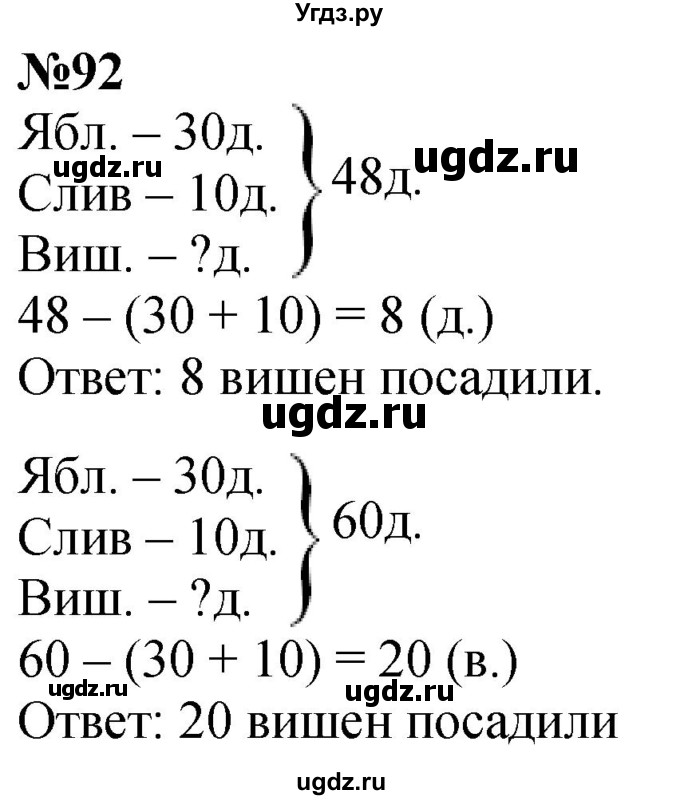 ГДЗ (Решебник к учебнику 2023) по математике 4 класс М.И. Моро / часть 1 / упражнение / 92