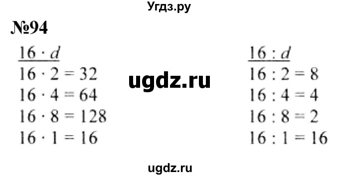 ГДЗ (Решебник к учебнику 2023) по математике 4 класс М.И. Моро / часть 1 / упражнение / 94