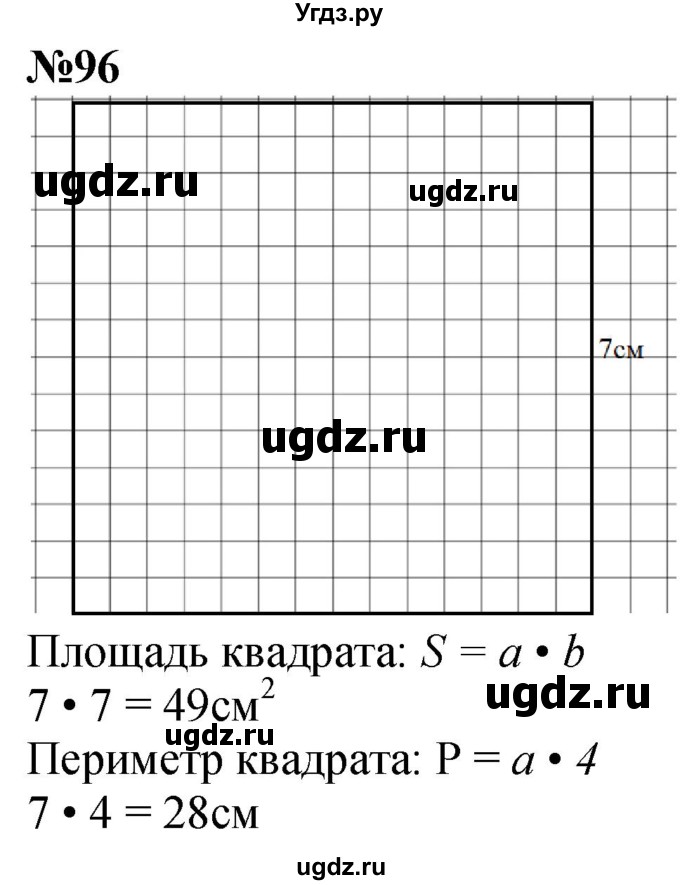 ГДЗ (Решебник к учебнику 2023) по математике 4 класс М.И. Моро / часть 1 / упражнение / 96