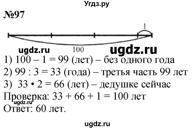 ГДЗ (Решебник к учебнику 2023) по математике 4 класс М.И. Моро / часть 1 / упражнение / 97