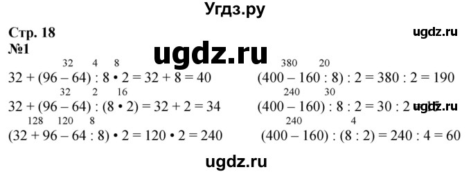 ГДЗ (Решебник к учебнику 2023) по математике 4 класс М.И. Моро / часть 1 / что узнали. чему научились / задания на страницах 18-19 / 1