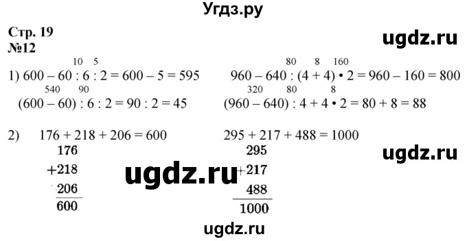 ГДЗ (Решебник к учебнику 2023) по математике 4 класс М.И. Моро / часть 1 / что узнали. чему научились / задания на страницах 18-19 / 12