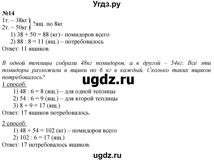 ГДЗ (Решебник к учебнику 2023) по математике 4 класс М.И. Моро / часть 1 / что узнали. чему научились / задания на страницах 18-19 / 14