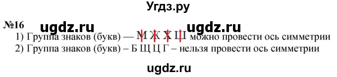 ГДЗ (Решебник к учебнику 2023) по математике 4 класс М.И. Моро / часть 1 / что узнали. чему научились / задания на страницах 18-19 / 16