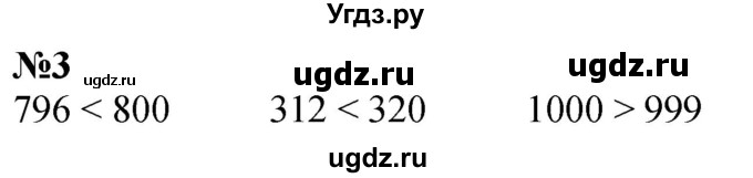 ГДЗ (Решебник к учебнику 2023) по математике 4 класс М.И. Моро / часть 1 / что узнали. чему научились / задания на страницах 18-19 / 3