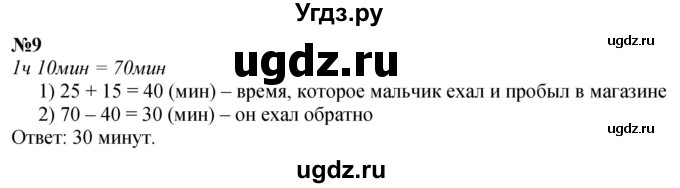 ГДЗ (Решебник к учебнику 2023) по математике 4 класс М.И. Моро / часть 1 / что узнали. чему научились / задания на страницах 18-19 / 9