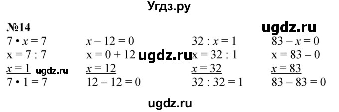 ГДЗ (Решебник к учебнику 2023) по математике 4 класс М.И. Моро / часть 1 / что узнали. чему научились / задания на страницах 34-35 / 14