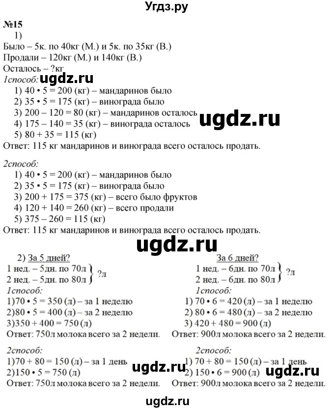 ГДЗ (Решебник к учебнику 2023) по математике 4 класс М.И. Моро / часть 1 / что узнали. чему научились / задания на страницах 34-35 / 15