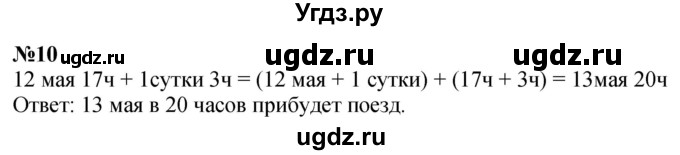 ГДЗ (Решебник к учебнику 2023) по математике 4 класс М.И. Моро / часть 1 / что узнали. чему научились / задания на страницах 53-54 / 10