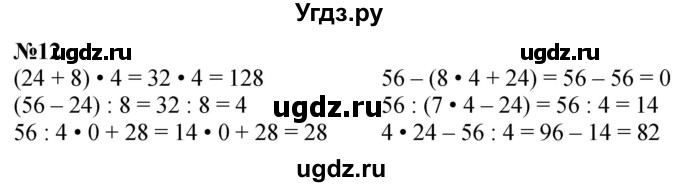 ГДЗ (Решебник к учебнику 2023) по математике 4 класс М.И. Моро / часть 1 / что узнали. чему научились / задания на страницах 53-54 / 12