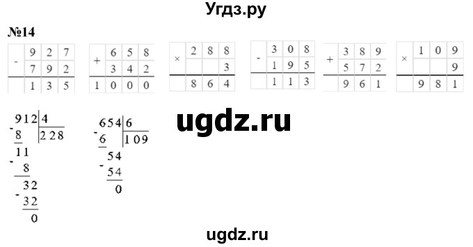 ГДЗ (Решебник к учебнику 2023) по математике 4 класс М.И. Моро / часть 1 / что узнали. чему научились / задания на страницах 53-54 / 14